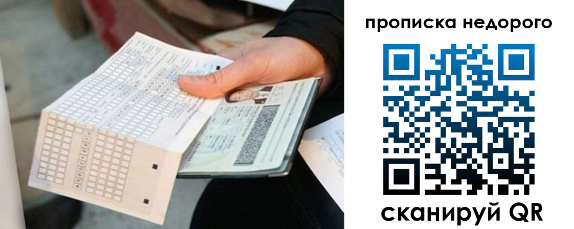 купить прописку в Сунже