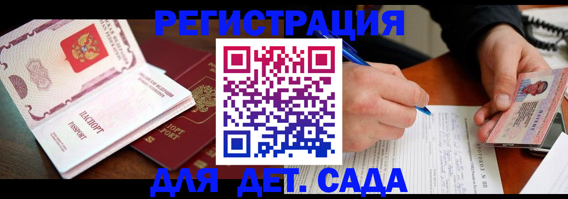 прописка ребенка в Сунже