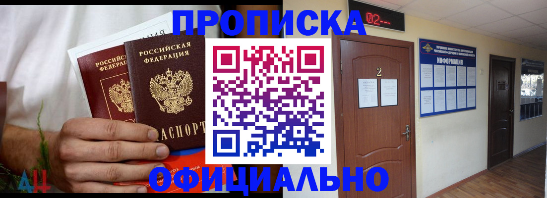 прописка законно в Сунже