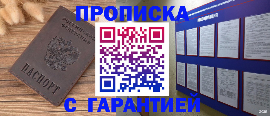 прописка для военкомата в Сунже