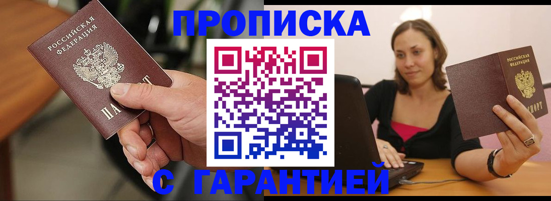 временная регистрация гарантия в Сунже