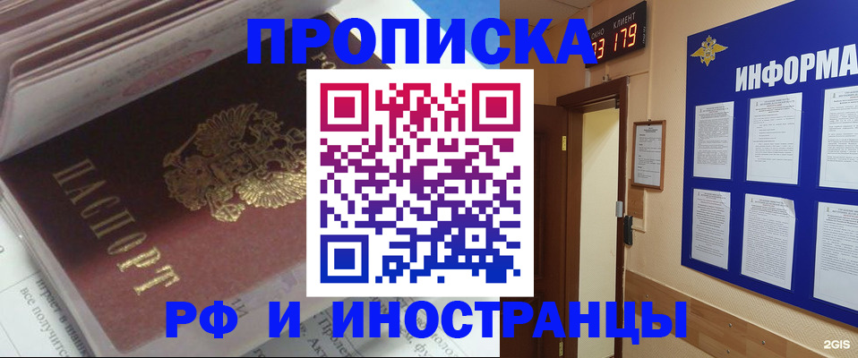 временная регистрация надежно в Сунже