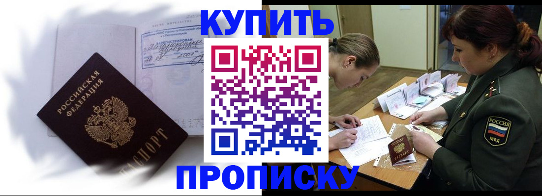 прописка в Сунже