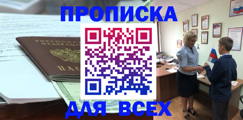 прописка паспорт в Сунже