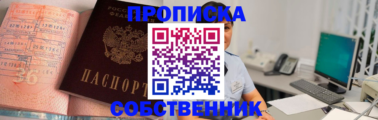 временная регистрация в Сунже