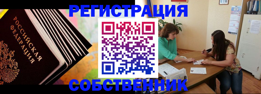 купить прописку в Сунже