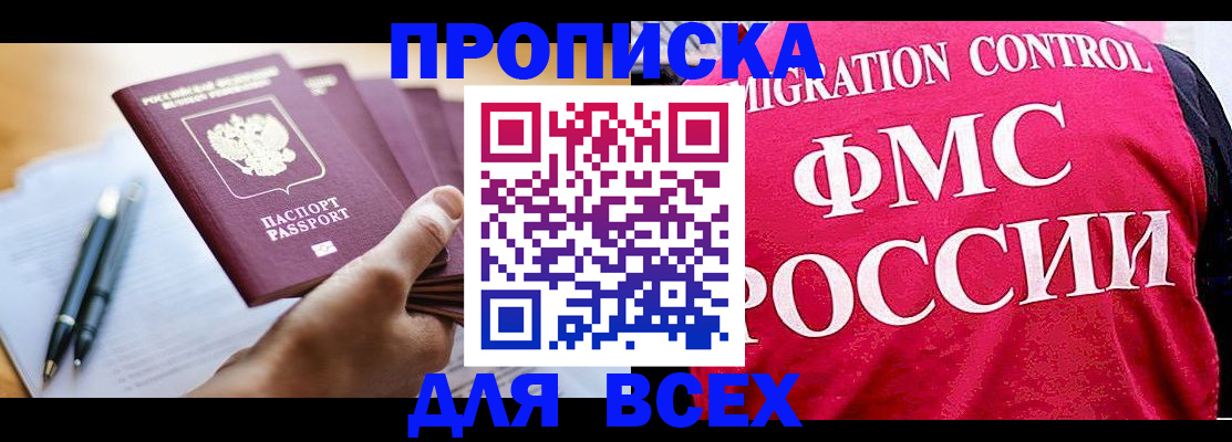 временная регистрация 2025 в Сунже